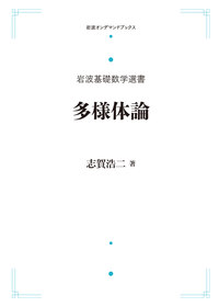 志賀 浩二 - 岩波書店