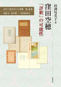 日本古典文学大辞典 全6巻 セット／市古 貞次, 野間 光辰, 秋山 虔