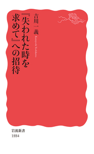 失われた時を求めて 全14冊 美装ケース入りセット／プルースト, 吉川