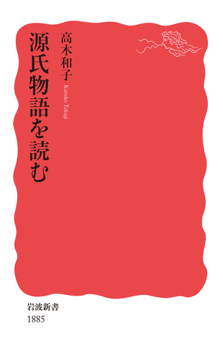 新典社研究叢書193「源氏物語〈読み〉の交響」源氏物語を読む会 ☆書込み無し保証 源氏物語〈読み〉の交響 III (新典社研究叢書 325) | 阿部 好臣, 桜井