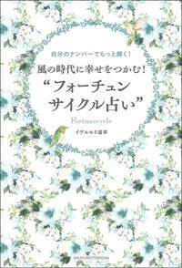 イヴルルド遙華 株式会社 主婦の友社 主婦の友社の本