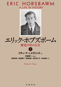 湯川秀樹とアインシュタイン／田中 正｜人文・社会科学書 - 岩波書店