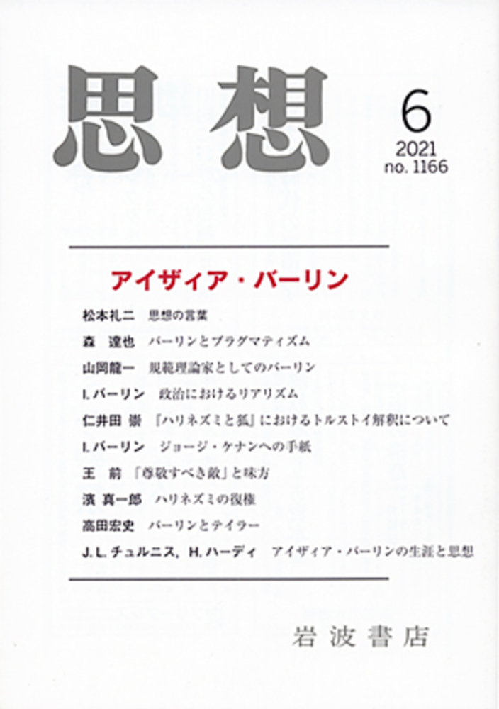 岩波書店 思想 14冊セット 書籍検索 - 岩波書店