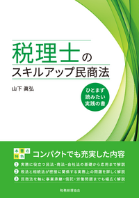 【中古】 税理士試験の手引 新版第２版/税務経理協会/横山和夫（会計学） 書籍検索 - 株式会社 税務経理協会