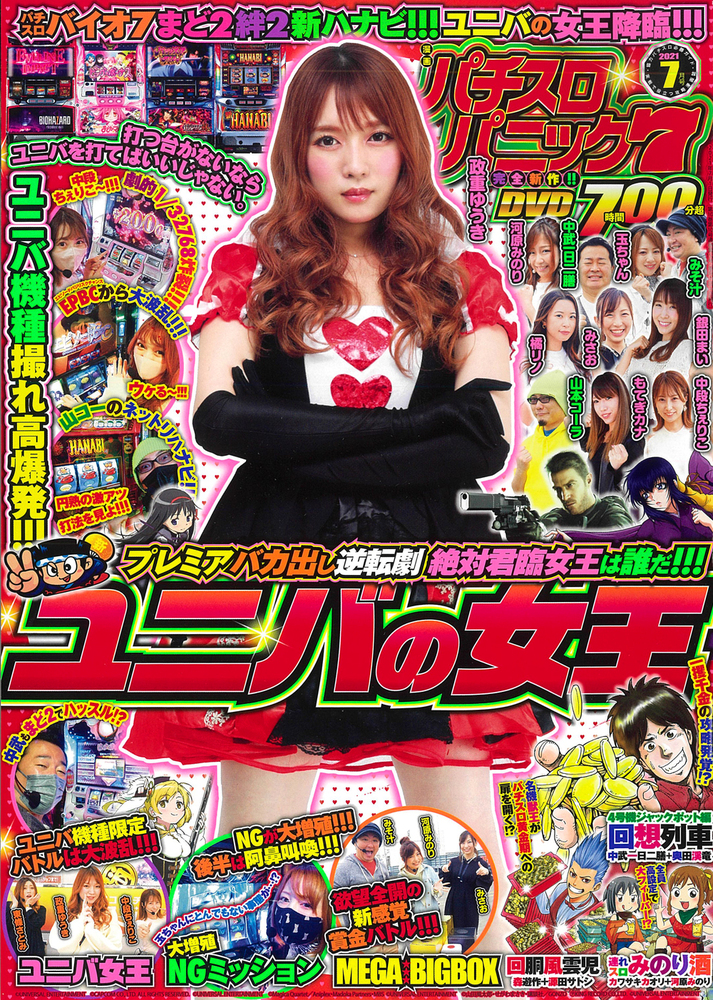 漫画パチスロパニック7 2021年7月号（2021.6.7発売） - 株式会社ガイド