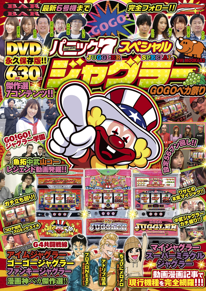 パニック7スペシャル ジャグラーGOGOペカ祭り（2021.6.14発売） - 株式