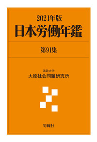 書籍検索 - 株式会社旬報社 働く、学ぶ、育てる、暮らすなどがテーマ出版社