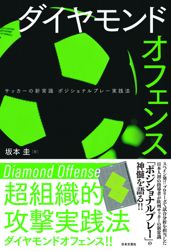 ダイヤモンドオフェンス