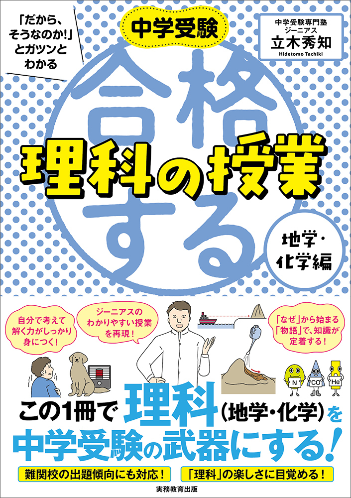 【名入れ無料】 中学受験 「だから、そうなのか! 」とガツンとわかる合格する 語学・辞書・学習参考書