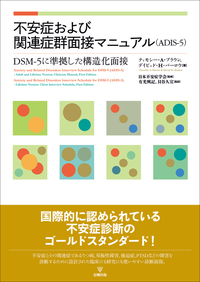 Amazon.co.jp: M.I.N.I.―精神疾患簡易構造化面接法 日本語版5.0
