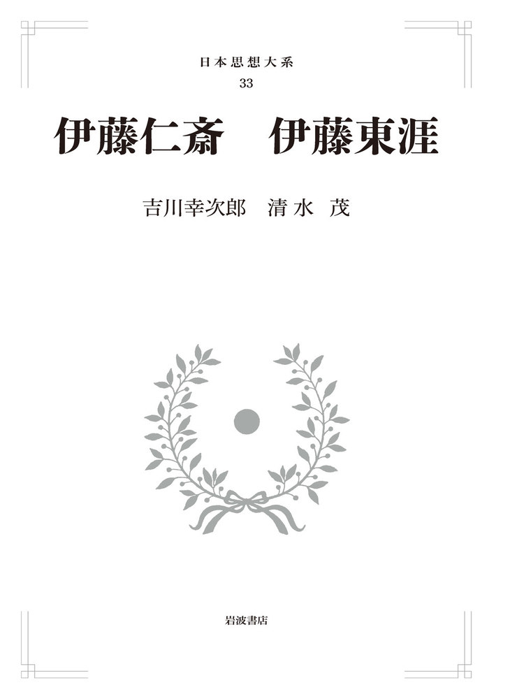 伊藤東涯 長胤 七律 茶道具 儒学者 堀川学派 京都 伊藤仁斎の子 掛軸ZK17 伊藤東涯 長胤 七律 茶道具 儒学者 堀川学派 京都 伊藤仁斎の子