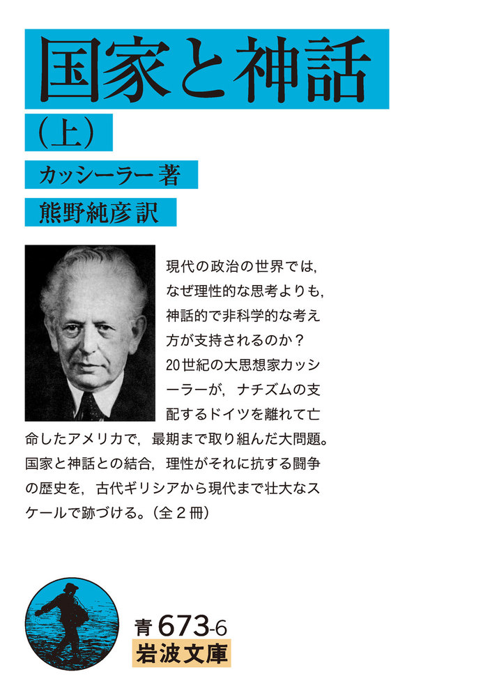 ネイションという神話―ヨーロッパ諸国家の中世的起源 ネイションという神話 - 白水社