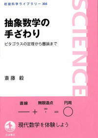 斎藤 毅 - 岩波書店