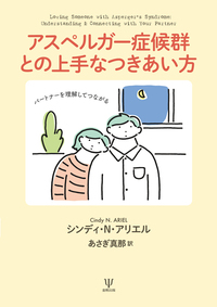 親子で成長！気になる子どものSST実践ガイド - 株式会社金剛出版
