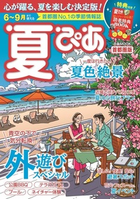 秋ぴあ 首都圏版 [2021年] - BOOKぴあ ぴあ株式会社の出版ポータルサイト