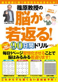 篠原教授の脳トレ100日ドリル - 株式会社メディアソフト
