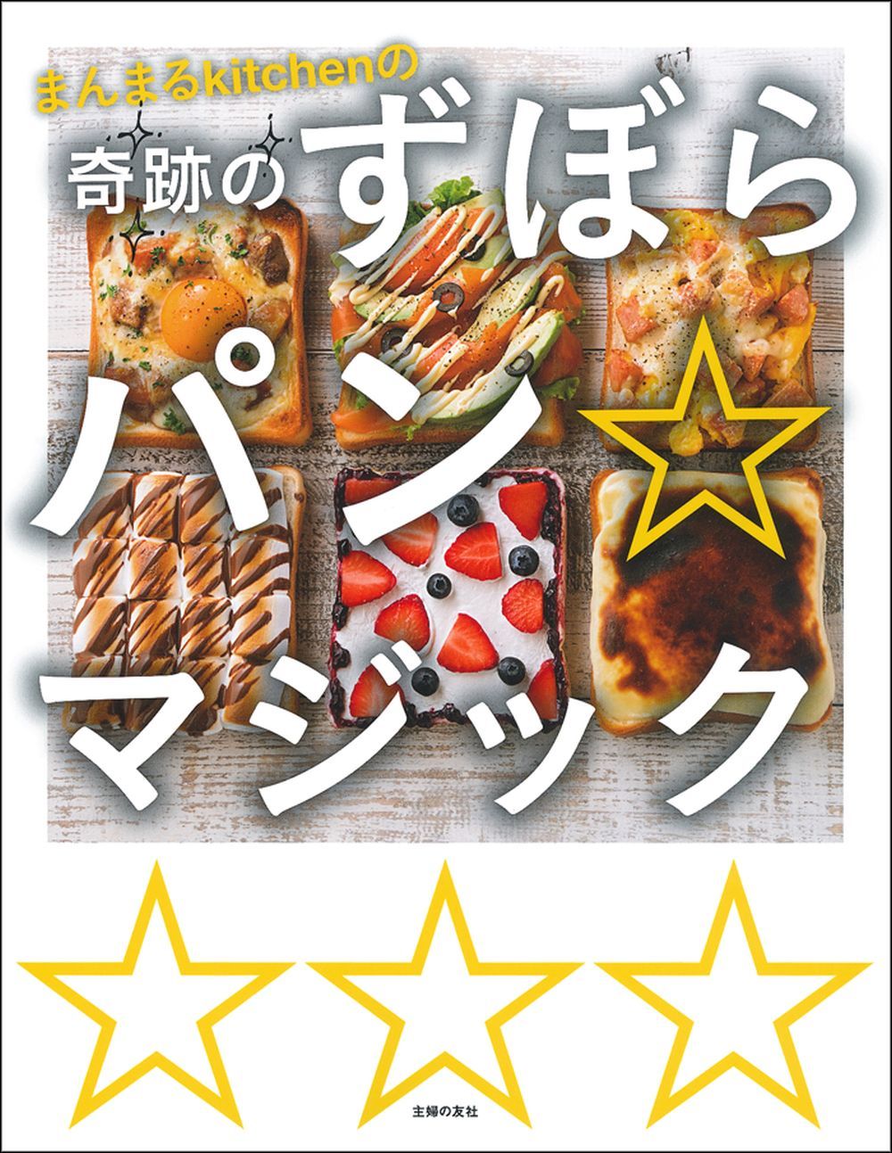 まんまるKitchenの奇跡のずぼらパン☆マジック - 株式会社