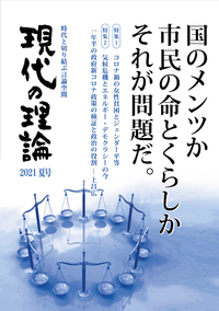 現代の理論2021夏号