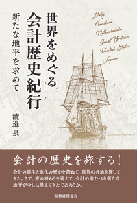 即戦力」シリーズ 最初に読む会計学入門 - 株式会社 税務経理協会