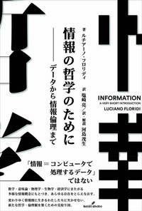 図書館情報学概論 第2版 - 株式会社 勁草書房