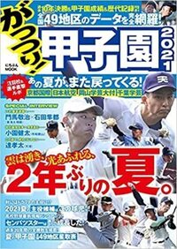 【中古】 俺が甲子園 ４/日本文芸社/日高りょう 書籍検索 - 株式会社日本文芸社
