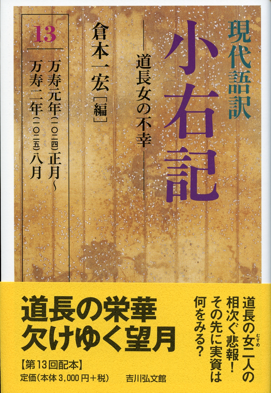 日本古代国家成立期の政権構造   /吉川弘文館/倉本一宏（単行本） 倉本 一宏 - 株式会社 吉川弘文館 歴史学を中心とする、人文図書