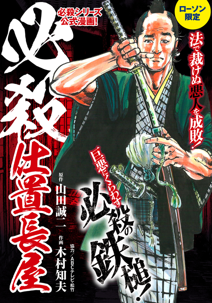 必殺仕置長屋（2021.7.27発売） - 株式会社ガイドワークス
