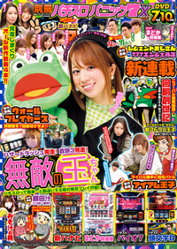 別冊パチスロパニック7 X（2021.4.26発売） - 株式会社ガイドワークス