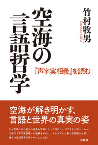大乗起信論』を読む - 春秋社 ―考える愉しさを、いつまでも
