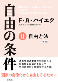 【中古】 ハイエク全集 第４巻 新版/春秋社（千代田区）/フリードリヒ・アウグスト・フォン・ハイエ 中古】 ハイエク全集 第4巻 新版/春秋社（千代田区