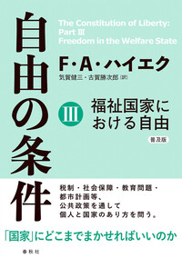 フリードリヒ・A・ハイエク - 春秋社 ―考える愉しさを、いつまでも