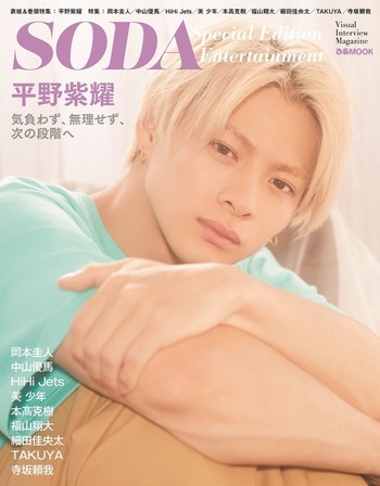 平野紫耀 表紙 雑誌 表紙解禁！【King ＆ Prince 平野紫耀さんが表紙】美ST12月号ネット