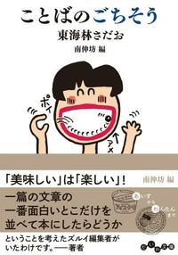 博報堂　東海林さんの言葉 2022年出版 normal_d3a8d291-38ba-4107-9ed7