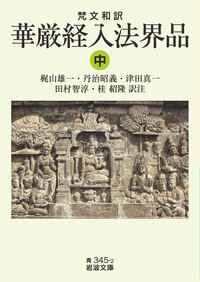 【美品】オックスフォード 仏教辞典 オックスフォード 仏教辞典 | 末木 文美士, Damien Keown, 末木 文美士
