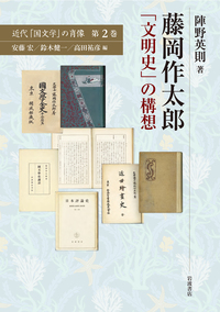 佐佐木信綱 本文の構築／鈴木 健一｜近代「国文学」の肖像 - 岩波書店