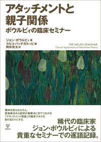 ボウルビィとアタッチメント理論 | J.ホームズ, 黒田 実郎, 黒田
