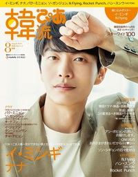 完売】韓流ぴあ 2021年11月号 - BOOKぴあ ぴあ株式会社の出版ポータル