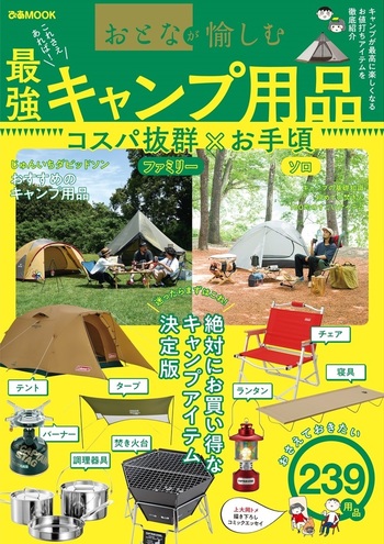 おとなが愉しむ 最強キャンプ用品 - BOOKぴあ ぴあ株式会社の出版