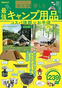 おとなが愉しむ キャンプの世界 - BOOKぴあ ぴあ株式会社の出版