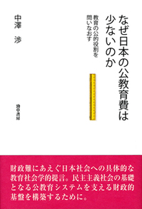 「エビデンスに基づく教育」の閾を探る――教育学における規範と事実をめぐって Amazon.co.jp: 「エビデンスに基づく教育」の閾を探る 教育学