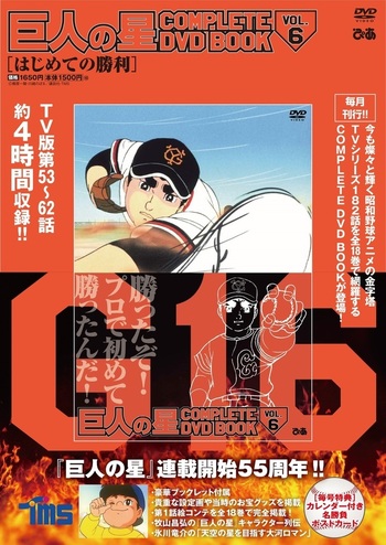 巨人の星　COMPLETE DVD BOOK 全巻セット 巨人の星 COMPLETE DVD BOOK VOL.12 () |本 | 通販 | Amazon