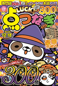 スケルトンメイト＆まちがいさがし＆点つなぎ➩２６冊セット LUCKY点つなぎVOL.26 - 株式会社メディアソフト