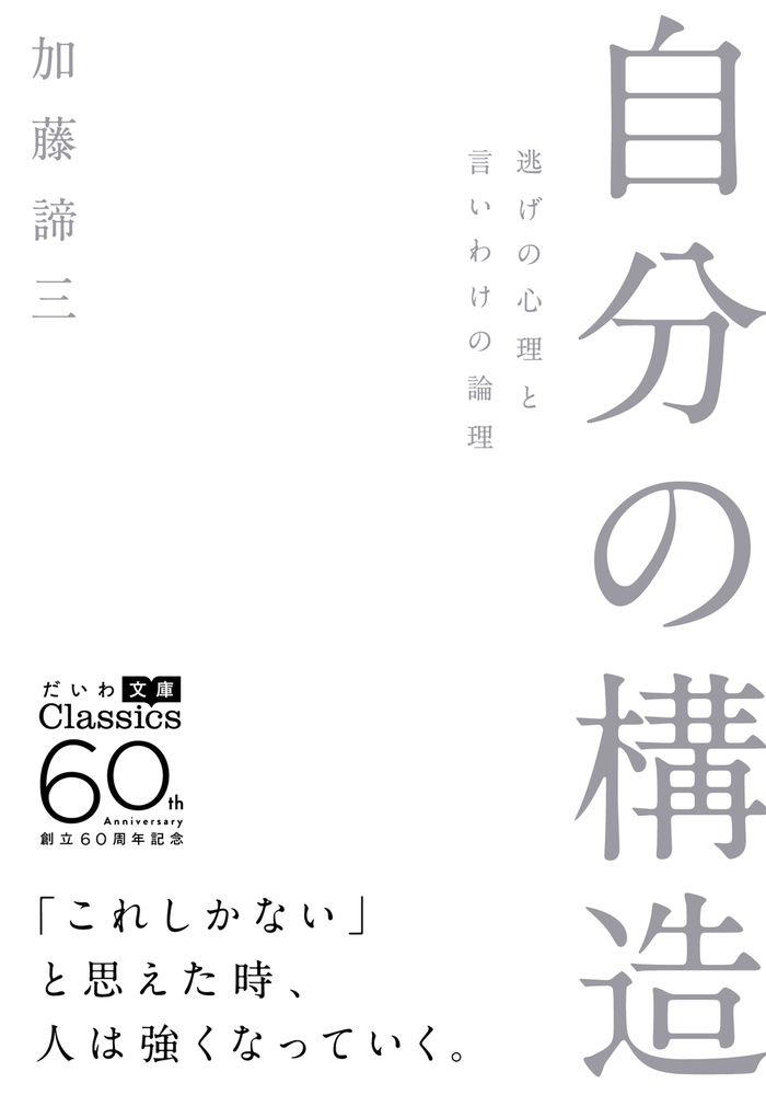 人間であることの原点―不安と崩壊の時代を生きる (1972年) |本