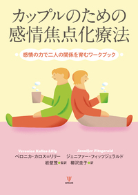 ありがちな心理療法の失敗例 101 ありがちな心理療法の失敗例101 - 健康・医学アウトレット 価格 通販