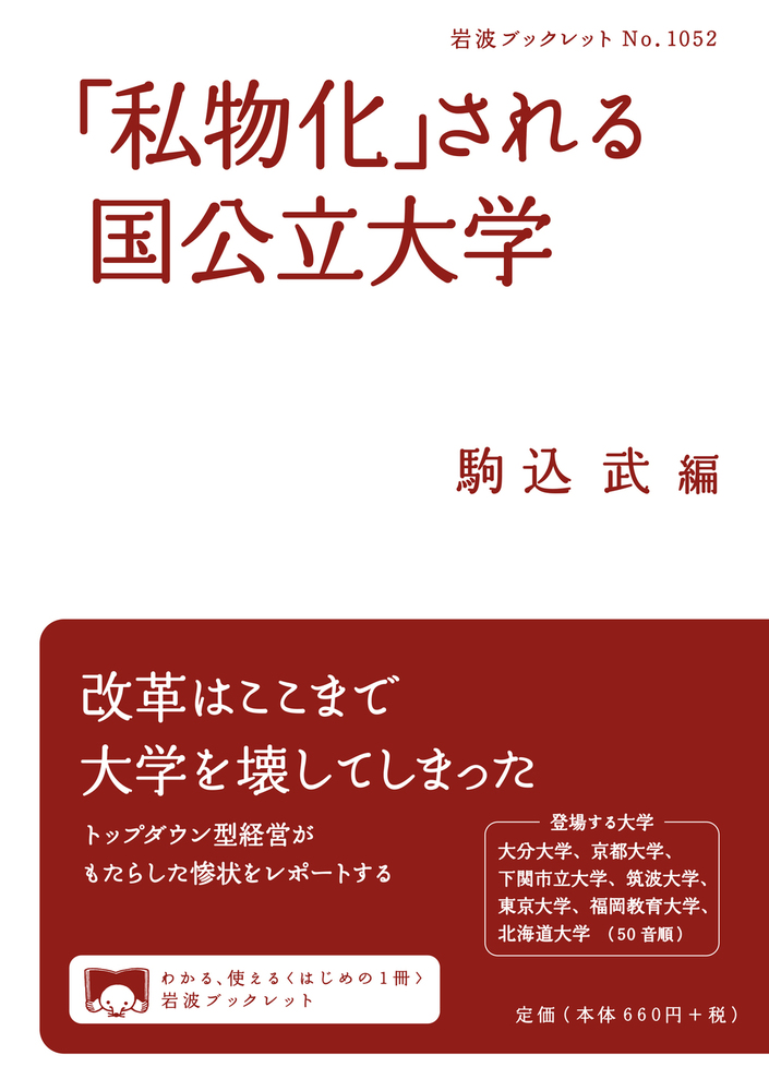 一般国家学　岩波書店 世界 2025年8月号／『世界』編集部｜岩波書店