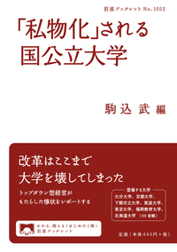 植民地帝国日本の文化統合/岩波書店/駒込武（単行本） 植民地帝国日本の文化統合／駒込 武｜人文・社会科学書 - 岩波書店