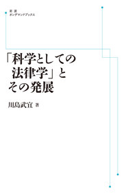 川島 武宜 - 岩波書店