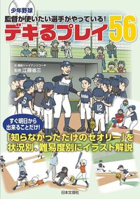 超希少本 少年野球勝つための基本とテクニック : 走攻守の基本を学んで試合に勝つ Amazon.co.jp: 少年野球勝つための基本とテクニック: 走攻守の