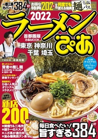 【中古】 究極のラーメン文庫 究極のラーメン2026 関西版 (ぴあMOOK関西) | ぴあ |本 | 通販 | Amazon