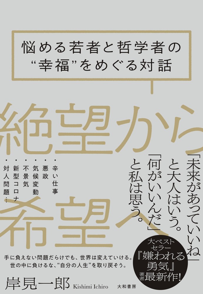 絶望から希望へ - 株式会社 大和書房 生活実用書を中心に発行。